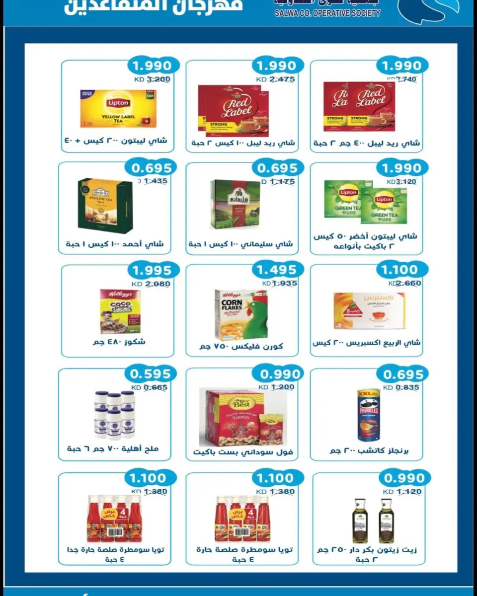 عروض جمعية سلوى التعاونية من ١٢ حتى ١٦ سبتمبر ٢٠٢٦ مهرجان عودة المدارس - صفحة 14