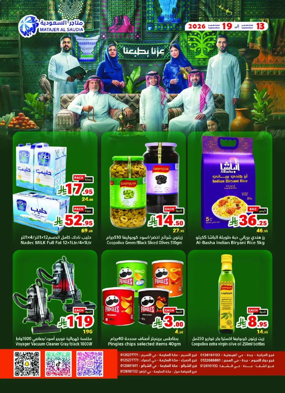عروض متاجر السعودية من ٣٠ ربيع الأول حتى ٦ ربيع الآخر ١٤٤٨ هـ (١٣ إلى ١٩ سبتمبر ٢٠٢٦) عروض اليوم الوطني السعودي - صفحة 20