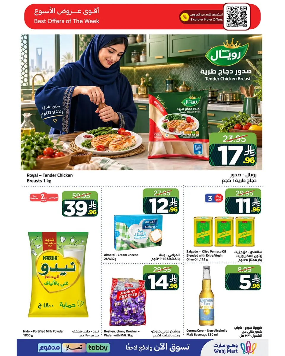 عروض وهج مارت السعودية من ٢٧ ربيع الأول حتى ٤ ربيع الآخر ١٤٤٨ هـ (١٠ إلى ١٧ سبتمبر ٢٠٢٦) عروض اليوم الوطني السعودي - صفحة 6