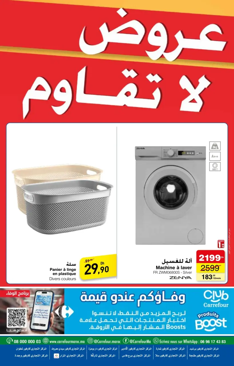 Ofertas de Carrefour Marruecos de 19 a 23 septiembre 2024 Ofertas irresistibles - Carrefour - Marruecos - 19 septiembre 2024 – 23 septiembre 2024 - Página 4