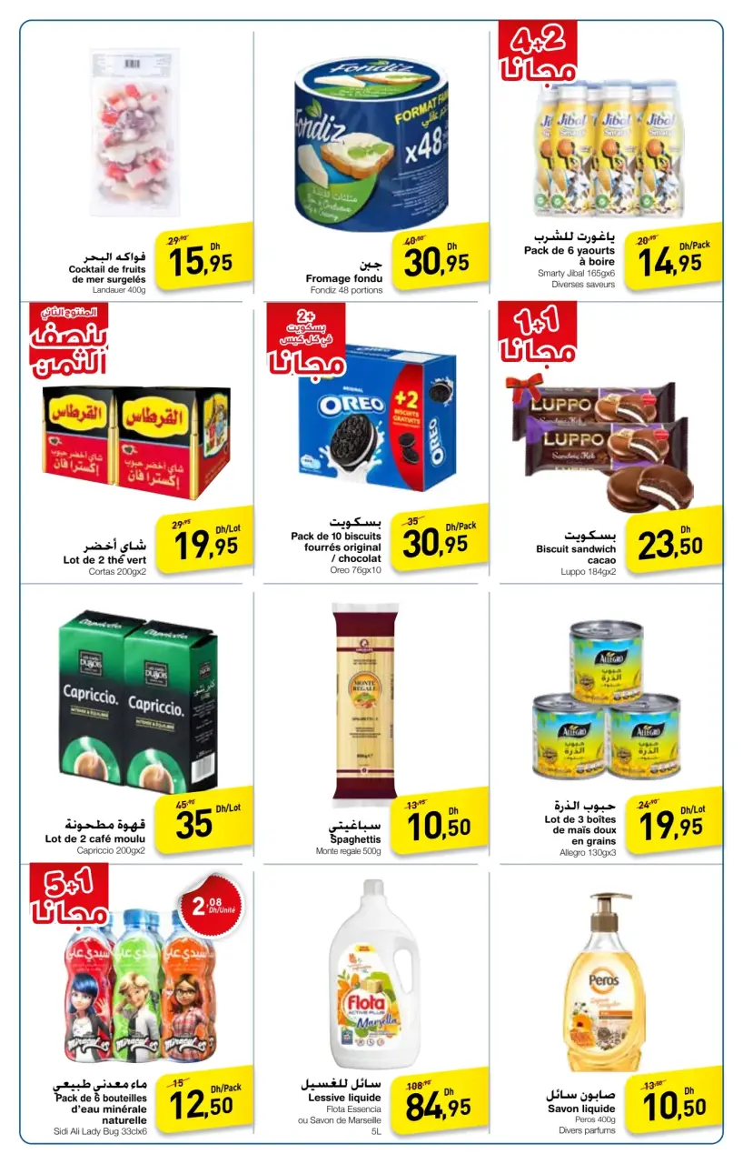 Ofertas de Carrefour Marruecos de 19 a 23 septiembre 2024 Ofertas irresistibles - Carrefour - Marruecos - 19 septiembre 2024 – 23 septiembre 2024 - Página 2