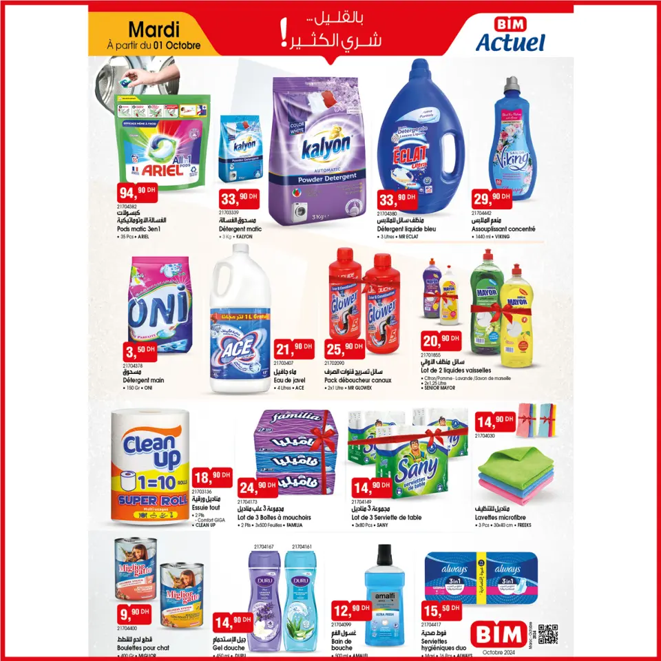 Ofertas de Mercado BIM Marruecos de 1 a 7 octubre 2024 Ofertas de productos diarios - Mercado BIM - Marruecos - 1 octubre 2024 – 7 octubre 2024 - Página 2