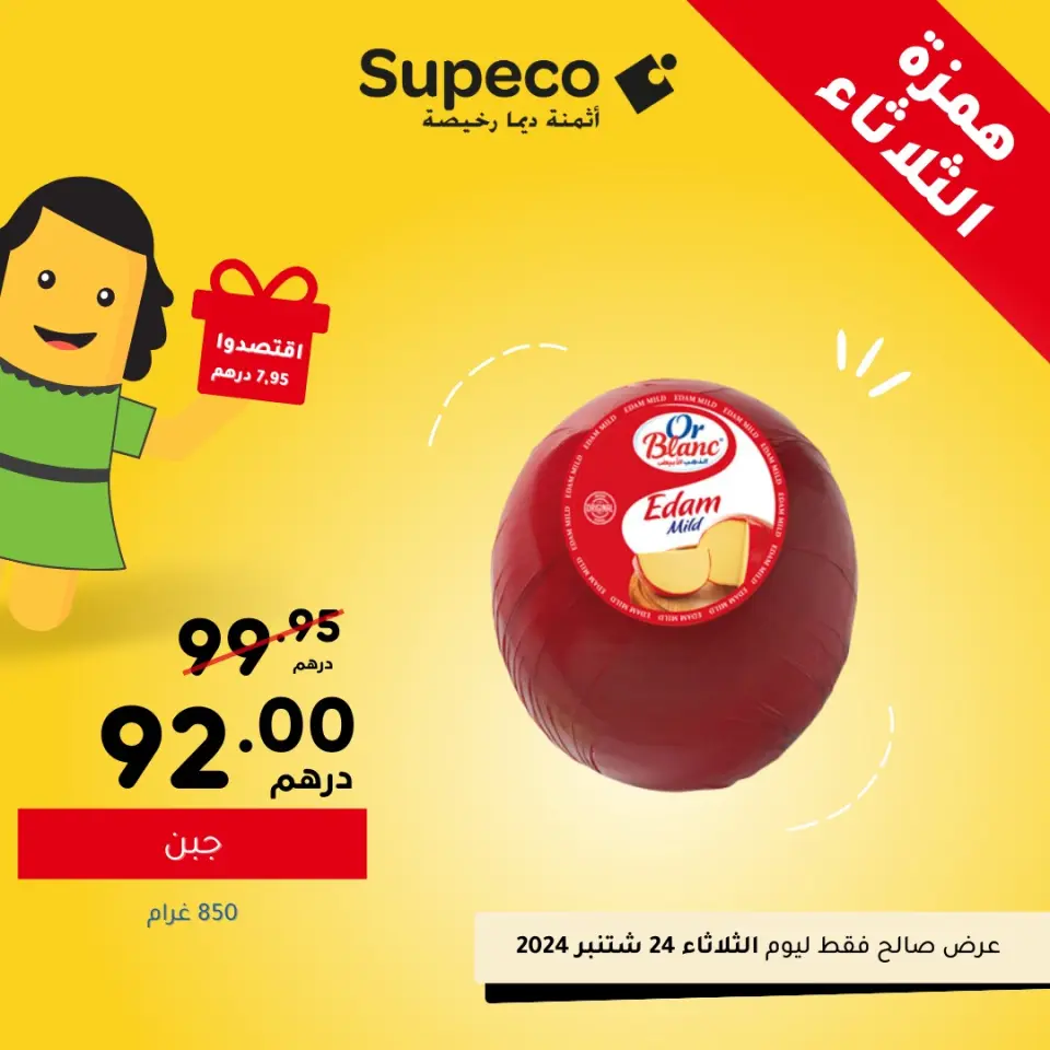 Ofertas de Supeco Marruecos martes 24 septiembre ofertas del martes - Supeco - Marruecos - 24 septiembre 2024 – 24 septiembre 2024 - Página 2