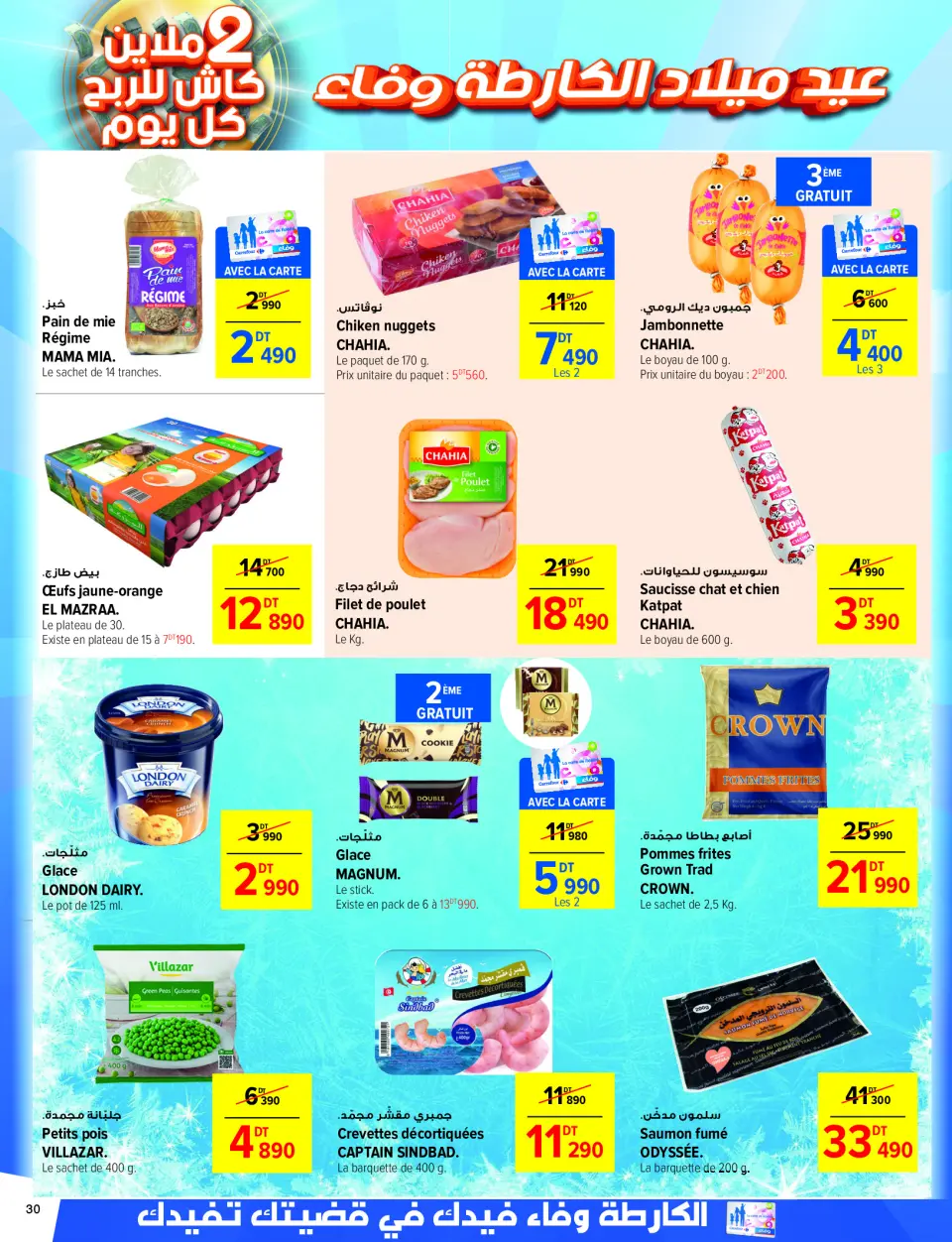 Offres Carrefour Tunisie de 18 à 29 septembre 2024 Offres anniversaire - Page 30