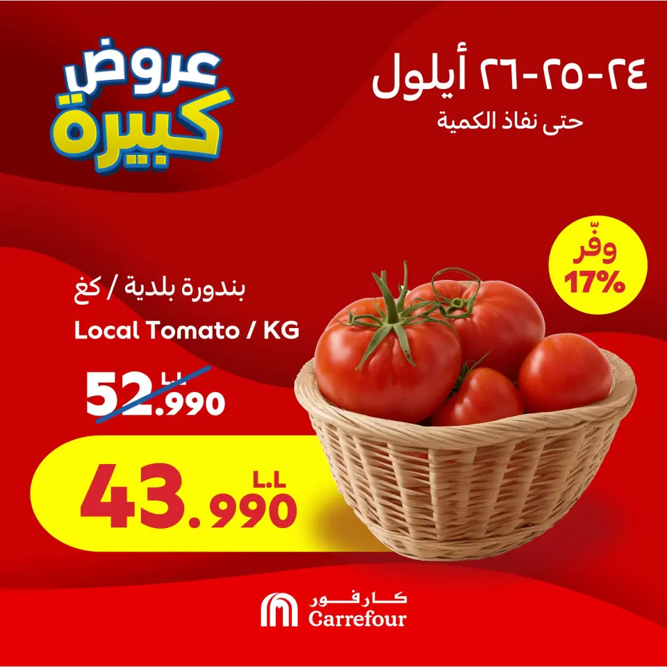 Carrefour Lebanon Offers from 24 to 26 September 2024 3 Days Offers - Carrefour - Lebanon - 24 September 2024 – 26 September 2024 - Page 1