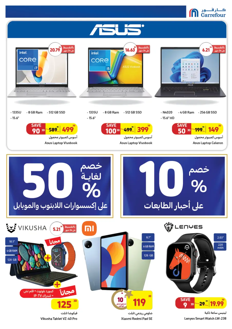 عروض كارفور الأردن من 20 حتى 30 سبتمبر 2024 الكاتالوغ الجديد للعروض - كارفور - الأردن - 20 سبتمبر 2024 – 30 سبتمبر 2024 - صفحة 6