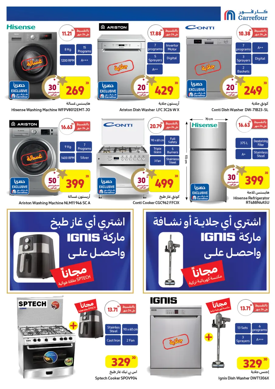 عروض كارفور الأردن من 20 حتى 30 سبتمبر 2024 الكاتالوغ الجديد للعروض - كارفور - الأردن - 20 سبتمبر 2024 – 30 سبتمبر 2024 - صفحة 2