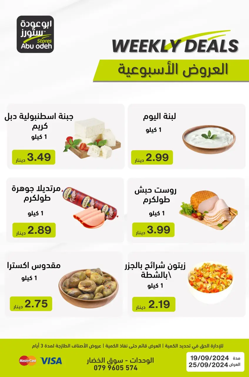 Ofertas de Tiendas Abu Odeh Jordán de 19 a 25 septiembre 2024 programa semanal - Tiendas Abu Odeh - Jordán - 19 septiembre 2024 – 25 septiembre 2024 - Página 6