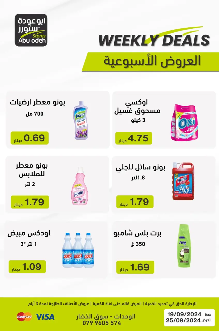 Ofertas de Tiendas Abu Odeh Jordán de 19 a 25 septiembre 2024 programa semanal - Tiendas Abu Odeh - Jordán - 19 septiembre 2024 – 25 septiembre 2024 - Página 10