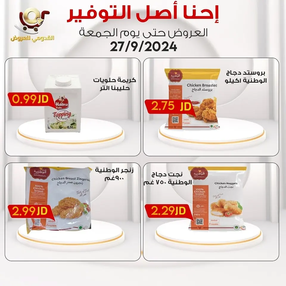 Ofertas de Tiendas Qaddomii Jordán viernes 27 septiembre Ahorros - Tiendas Qaddomii - Jordán - 27 septiembre 2024 – 27 septiembre 2024 - Página 18