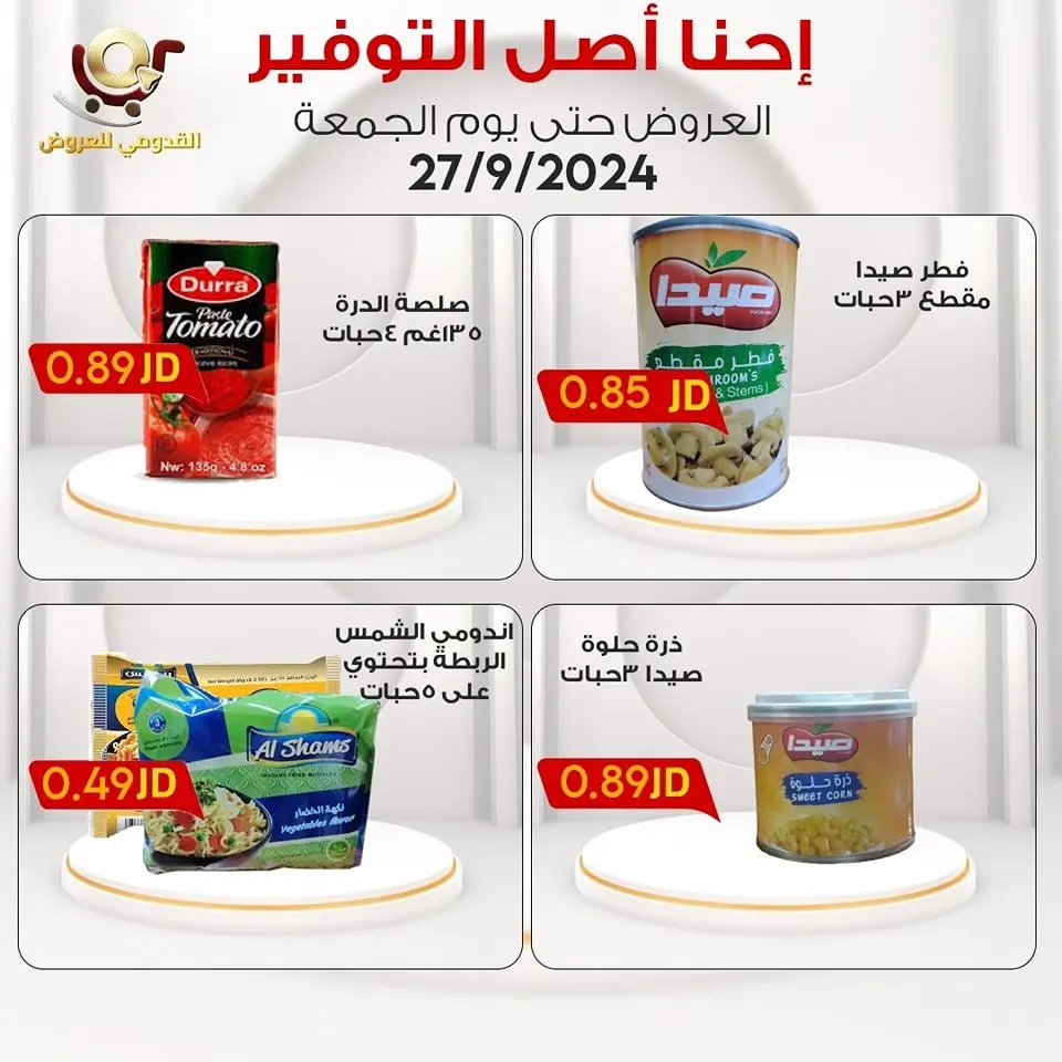Ofertas de Tiendas Qaddomii Jordán viernes 27 septiembre Ahorros - Tiendas Qaddomii - Jordán - 27 septiembre 2024 – 27 septiembre 2024 - Página 11