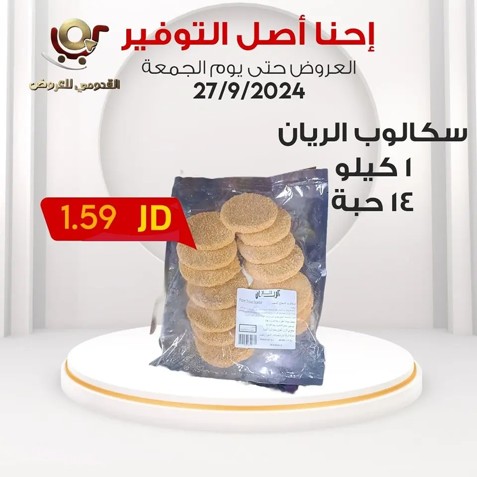 Ofertas de Tiendas Qaddomii Jordán viernes 27 septiembre Ahorros - Tiendas Qaddomii - Jordán - 27 septiembre 2024 – 27 septiembre 2024 - Página 20