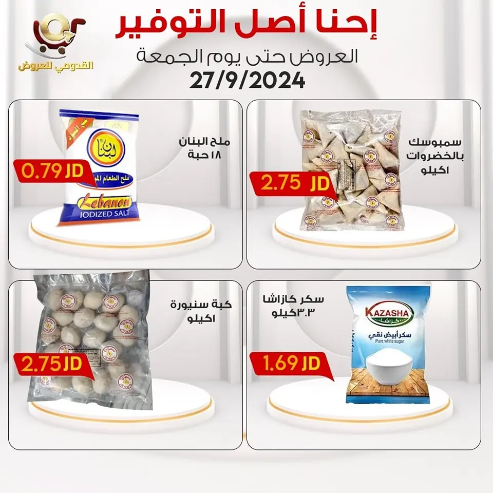 Ofertas de Tiendas Qaddomii Jordán viernes 27 septiembre Ahorros - Tiendas Qaddomii - Jordán - 27 septiembre 2024 – 27 septiembre 2024 - Página 8