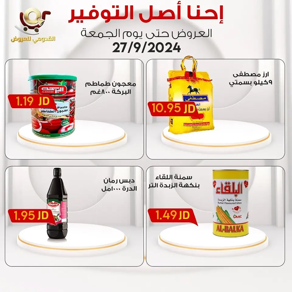Ofertas de Tiendas Qaddomii Jordán viernes 27 septiembre Ahorros - Tiendas Qaddomii - Jordán - 27 septiembre 2024 – 27 septiembre 2024 - Página 12