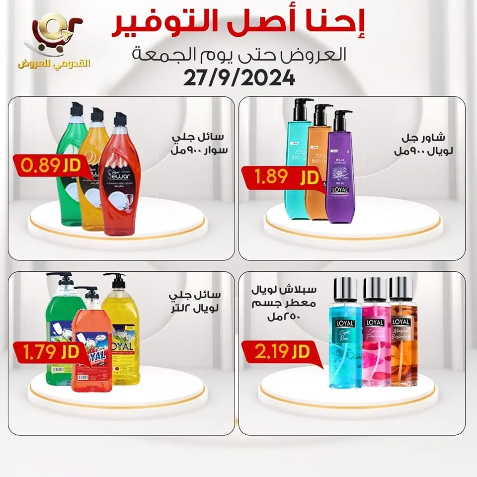 Ofertas de Tiendas Qaddomii Jordán viernes 27 septiembre Ahorros - Tiendas Qaddomii - Jordán - 27 septiembre 2024 – 27 septiembre 2024 - Página 4