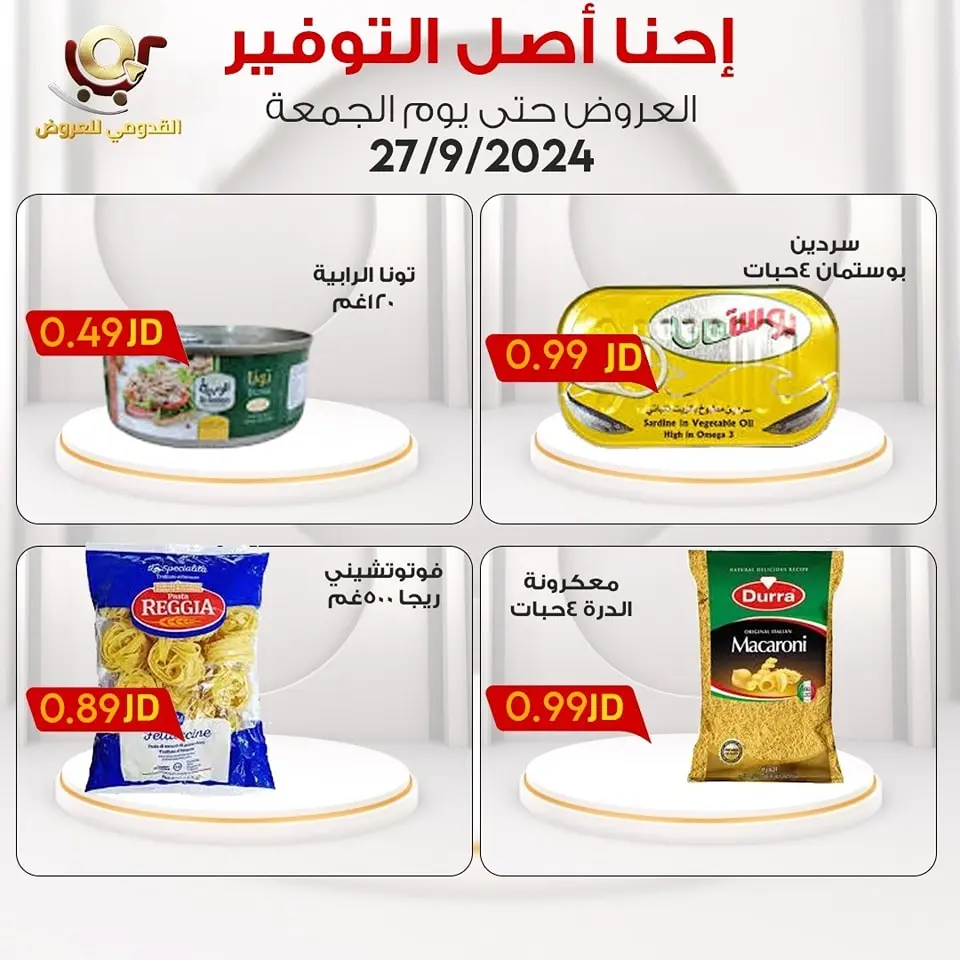 Ofertas de Tiendas Qaddomii Jordán viernes 27 septiembre Ahorros - Tiendas Qaddomii - Jordán - 27 septiembre 2024 – 27 septiembre 2024 - Página 16
