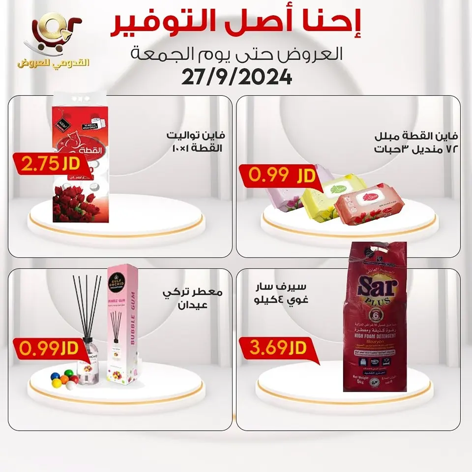 Ofertas de Tiendas Qaddomii Jordán viernes 27 septiembre Ahorros - Tiendas Qaddomii - Jordán - 27 septiembre 2024 – 27 septiembre 2024 - Página 6