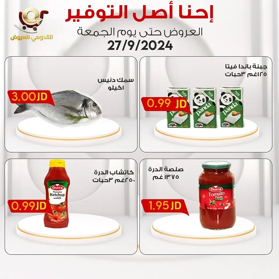Ofertas de Tiendas Qaddomii Jordán viernes 27 septiembre Ahorros - Tiendas Qaddomii - Jordán - 27 septiembre 2024 – 27 septiembre 2024 - Página 7