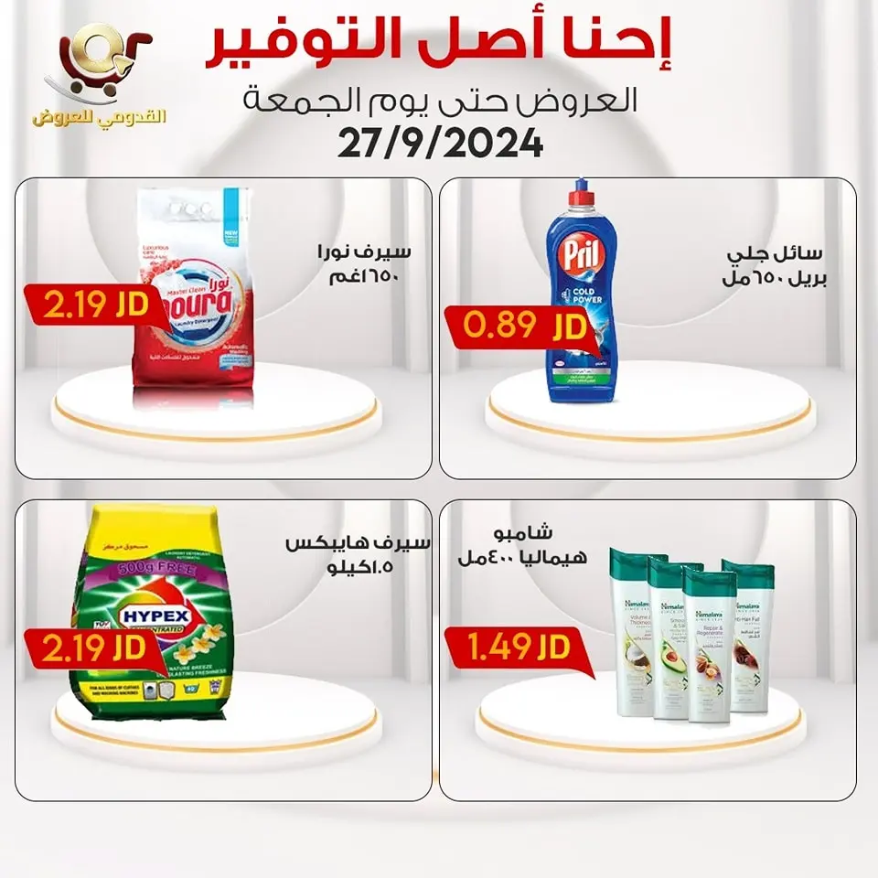 Ofertas de Tiendas Qaddomii Jordán viernes 27 septiembre Ahorros - Tiendas Qaddomii - Jordán - 27 septiembre 2024 – 27 septiembre 2024 - Página 10