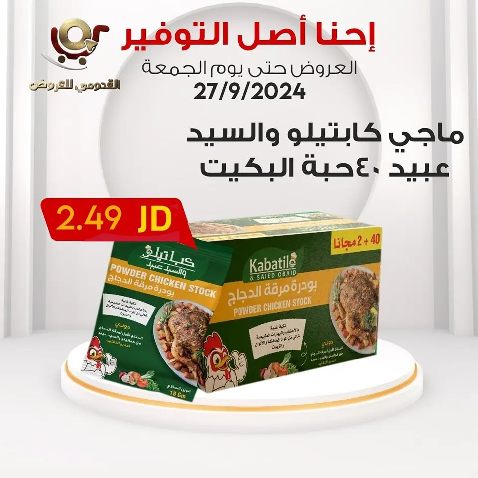 Ofertas de Tiendas Qaddomii Jordán viernes 27 septiembre Ahorros - Tiendas Qaddomii - Jordán - 27 septiembre 2024 – 27 septiembre 2024 - Página 21