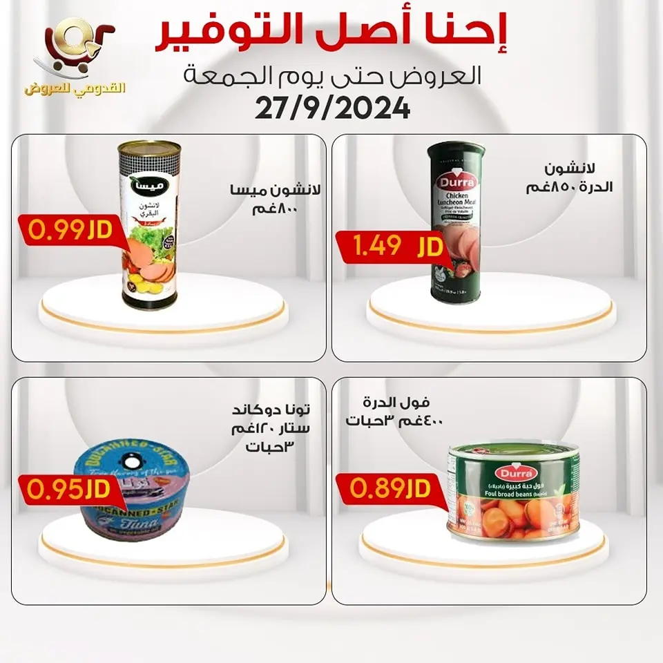 Ofertas de Tiendas Qaddomii Jordán viernes 27 septiembre Ahorros - Tiendas Qaddomii - Jordán - 27 septiembre 2024 – 27 septiembre 2024 - Página 14