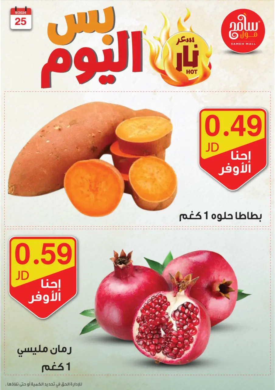 Sameh Mall Jordan Offers Wednesday 25 September Best Deals - Sameh Mall - Jordan - 25 September 2024 – 25 September 2024 - Page 6