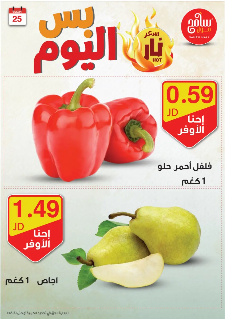 Sameh Mall Jordan Offers Wednesday 25 September Best Deals - Sameh Mall - Jordan - 25 September 2024 – 25 September 2024 - Page 7