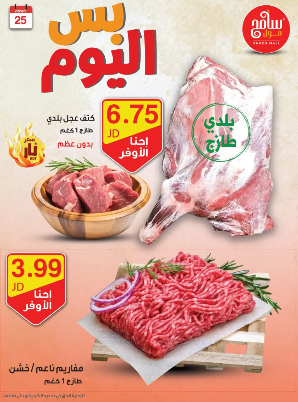 Sameh Mall Jordan Offers Wednesday 25 September Best Deals - Sameh Mall - Jordan - 25 September 2024 – 25 September 2024 - Page 3