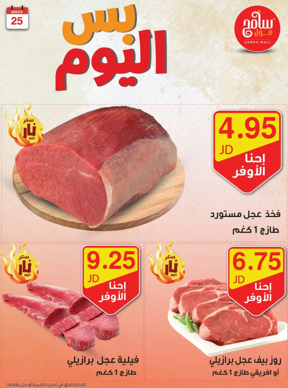 Sameh Mall Jordan Offers Wednesday 25 September Best Deals - Sameh Mall - Jordan - 25 September 2024 – 25 September 2024 - Page 4