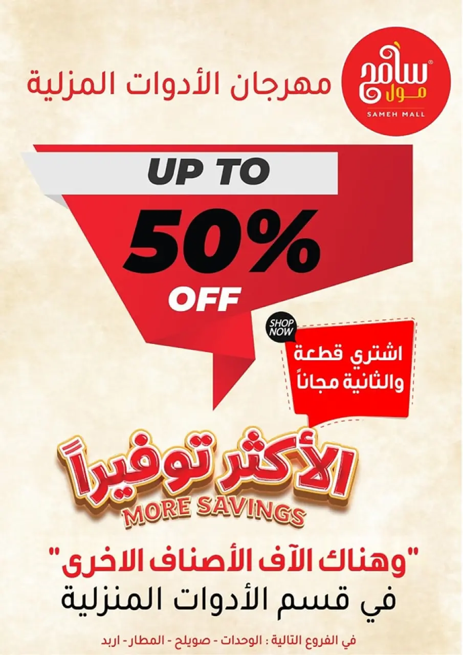 Ofertas de centro comercial Sameh Jordán de 25 a 28 septiembre 2024 Ofertas de artículos para el hogar