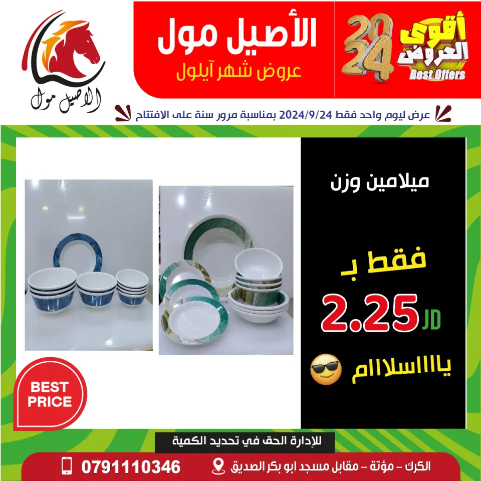 Offres Centre commercial Al Aseel Jordan de 24 à 30 septembre 2024 Meilleures affaires - Centre commercial Al Aseel - Jordan - 24 septembre 2024 – 30 septembre 2024 - Page 35