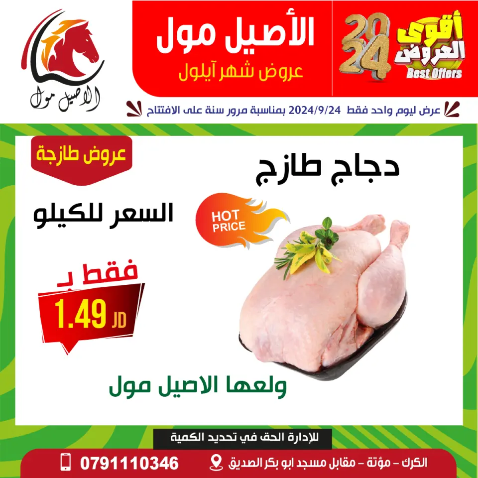 Offres Centre commercial Al Aseel Jordan de 24 à 30 septembre 2024 Meilleures affaires - Centre commercial Al Aseel - Jordan - 24 septembre 2024 – 30 septembre 2024 - Page 4