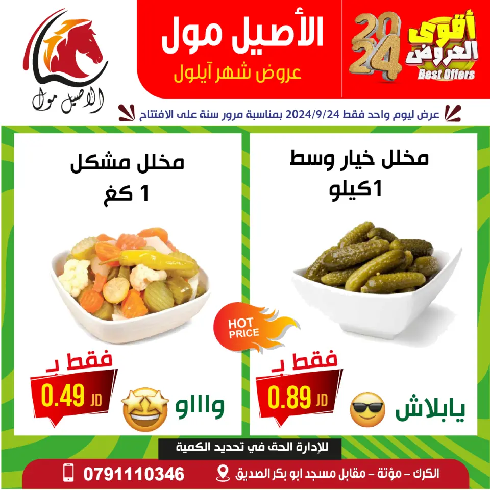 Offres Centre commercial Al Aseel Jordan de 24 à 30 septembre 2024 Meilleures affaires - Centre commercial Al Aseel - Jordan - 24 septembre 2024 – 30 septembre 2024 - Page 24