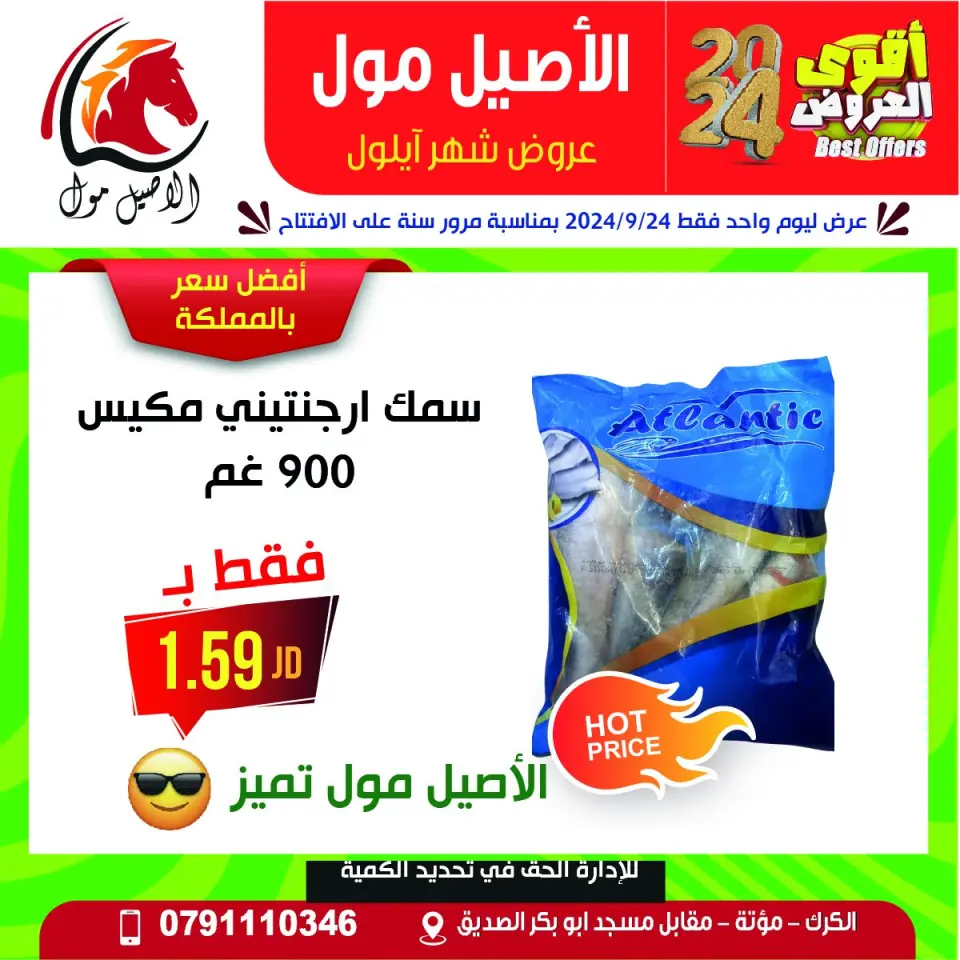 Offres Centre commercial Al Aseel Jordan de 24 à 30 septembre 2024 Meilleures affaires - Centre commercial Al Aseel - Jordan - 24 septembre 2024 – 30 septembre 2024 - Page 15