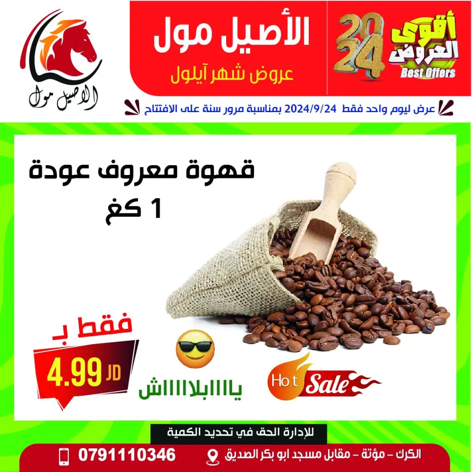 Offres Centre commercial Al Aseel Jordan de 24 à 30 septembre 2024 Meilleures affaires - Centre commercial Al Aseel - Jordan - 24 septembre 2024 – 30 septembre 2024 - Page 26