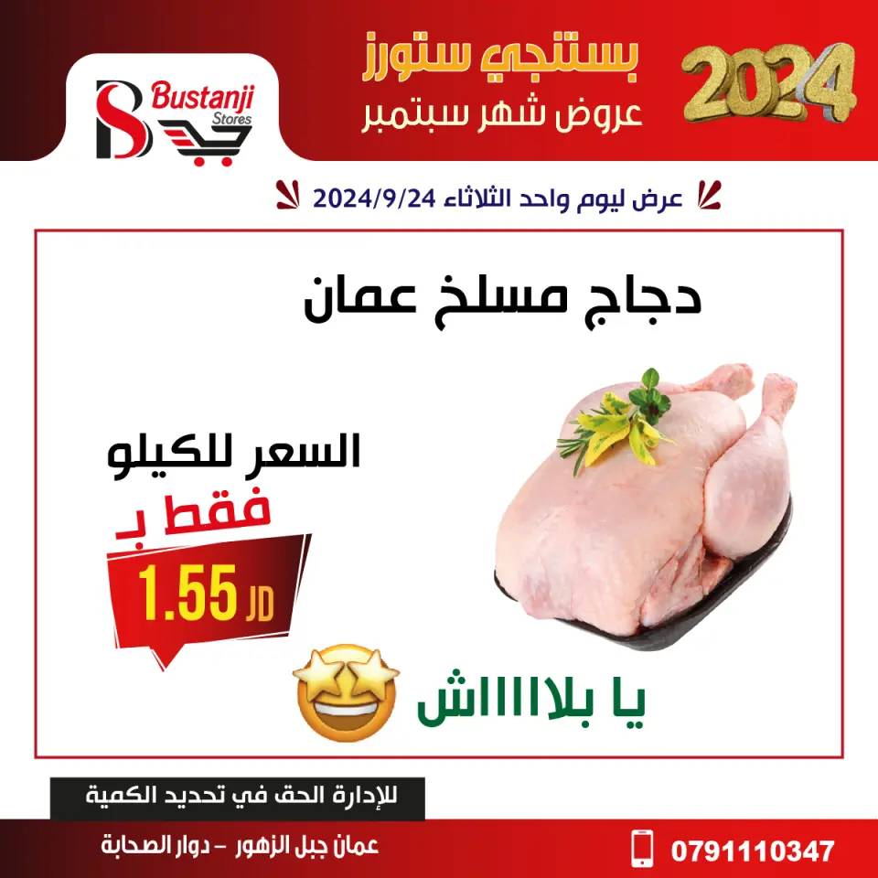 عروض البستنجي ستورز الأردن الثلاثاء 24 سبتمبر 2024 عروض اليوم الواحد - البستنجي ستورز - الأردن - 24 سبتمبر 2024 – 24 سبتمبر 2024 - صفحة 3