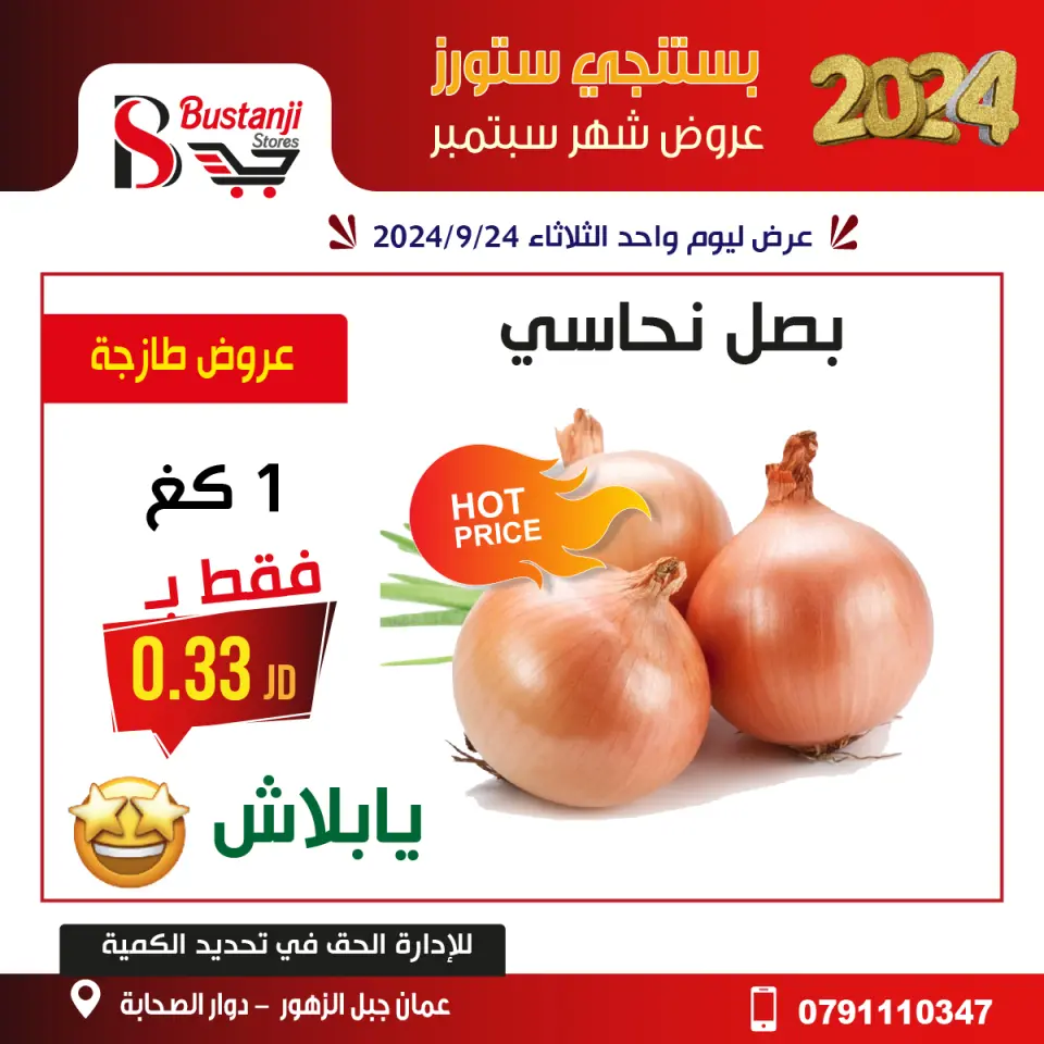 عروض البستنجي ستورز الأردن الثلاثاء 24 سبتمبر 2024 عروض اليوم الواحد - البستنجي ستورز - الأردن - 24 سبتمبر 2024 – 24 سبتمبر 2024 - صفحة 6