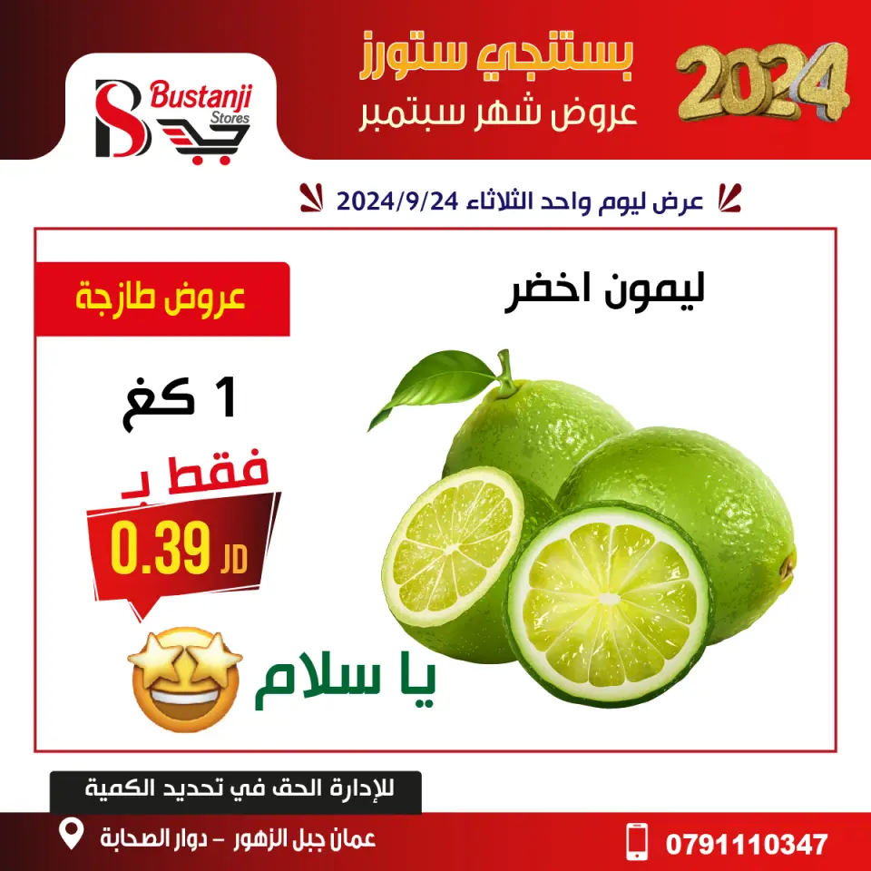 عروض البستنجي ستورز الأردن الثلاثاء 24 سبتمبر 2024 عروض اليوم الواحد - البستنجي ستورز - الأردن - 24 سبتمبر 2024 – 24 سبتمبر 2024 - صفحة 16