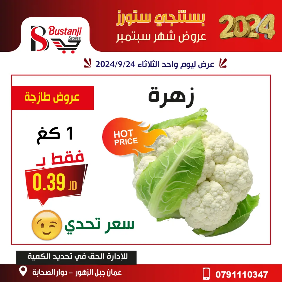 عروض البستنجي ستورز الأردن الثلاثاء 24 سبتمبر 2024 عروض اليوم الواحد - البستنجي ستورز - الأردن - 24 سبتمبر 2024 – 24 سبتمبر 2024 - صفحة 9
