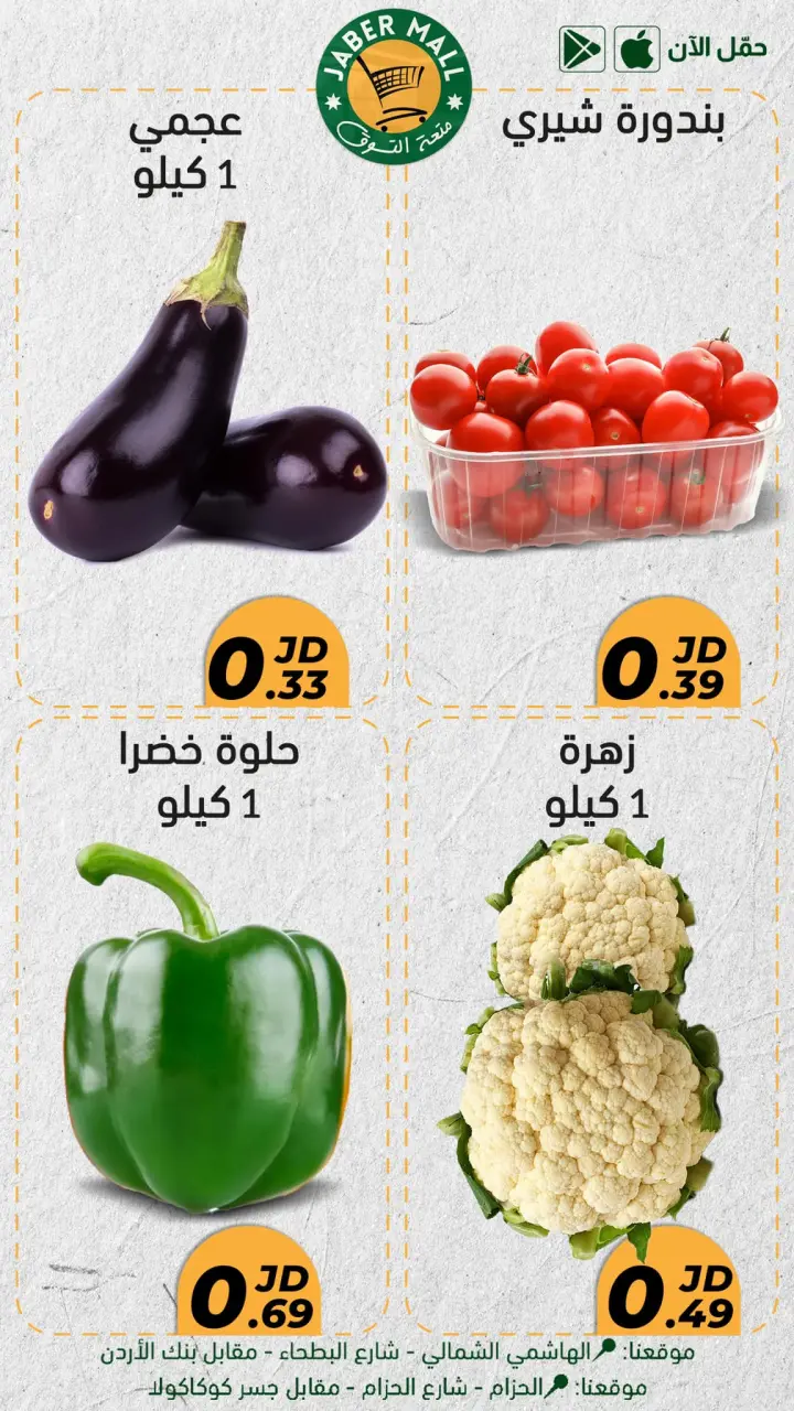 Jaber Mall Jordan Offers from 1 to 30 September 2024 Super Saver - Jaber Mall - Jordan - 1 September 2024 – 30 September 2024 - Page 5