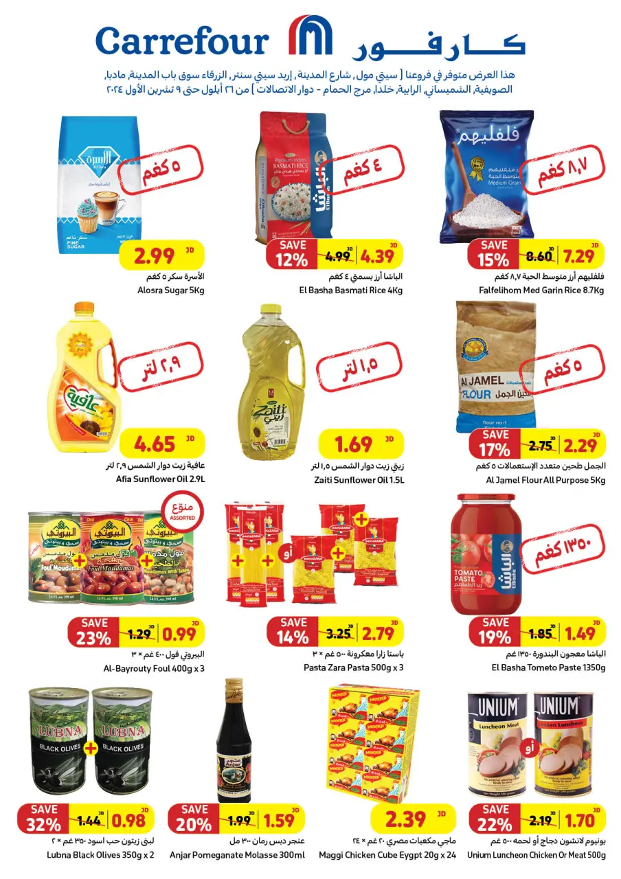 Offres Carrefour Jordan de 26 septembre à 9 octobre 2024 Offres d'économie