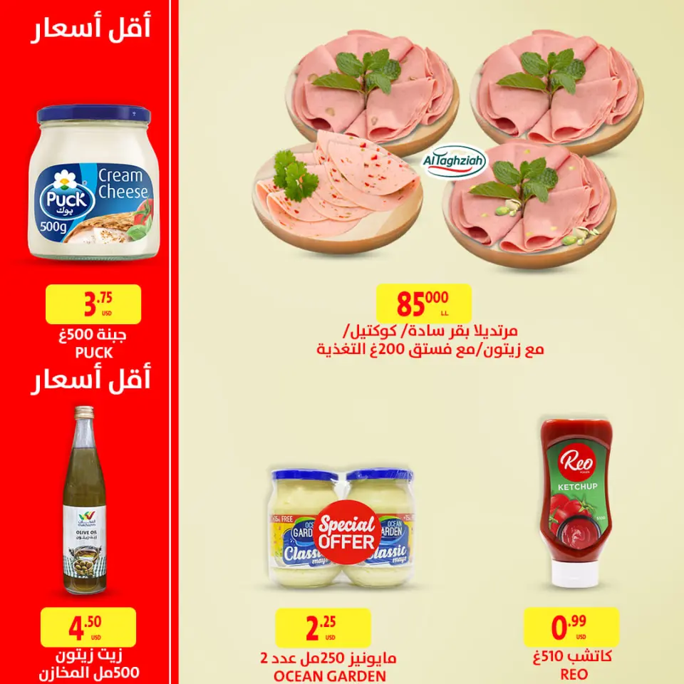 Ofertas de Al Makhazen Líbano de 26 septiembre a 2 octubre 2024 La mejor calidad y los precios más bajos. - Página 2