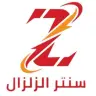 Center El Zelzal