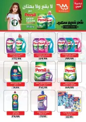 Page 73 in Spring offers at El mhallawy Sons Egypt