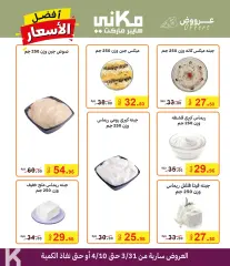Page 11 in best price at Makany Egypt