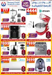 Page 3 in Eid offers at Center Shaheen Egypt