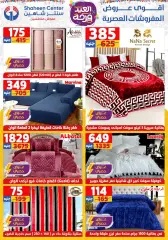 Page 1 in Amazing prices at Center Shaheen Egypt
