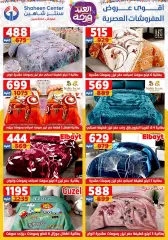 Page 12 in Amazing prices at Center Shaheen Egypt
