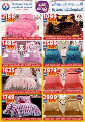 Page 18 in Amazing prices at Center Shaheen Egypt