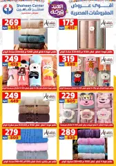 Page 28 in Amazing prices at Center Shaheen Egypt